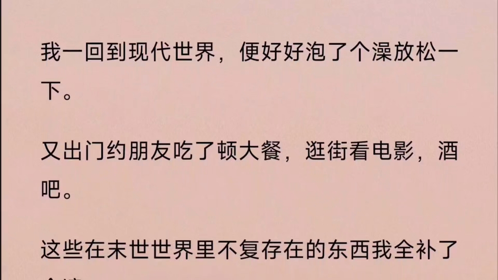 【全文】我和妹妹绑定了末世超市系统. 我进货,她售卖,救了无数末世挣扎的人类. 后来,妹妹说她跟四大基地的掌权者们谈恋爱了,为此不惜放弃现代...