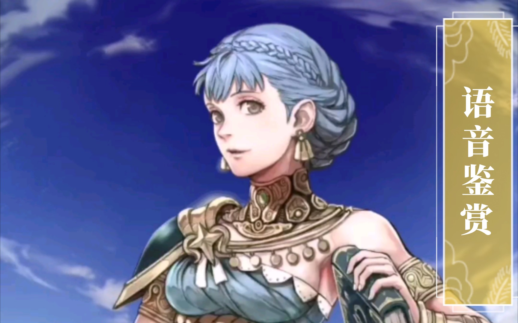 活动  [feh]语音鉴赏 平静的祈祷 玛莉安奴(总选举)
