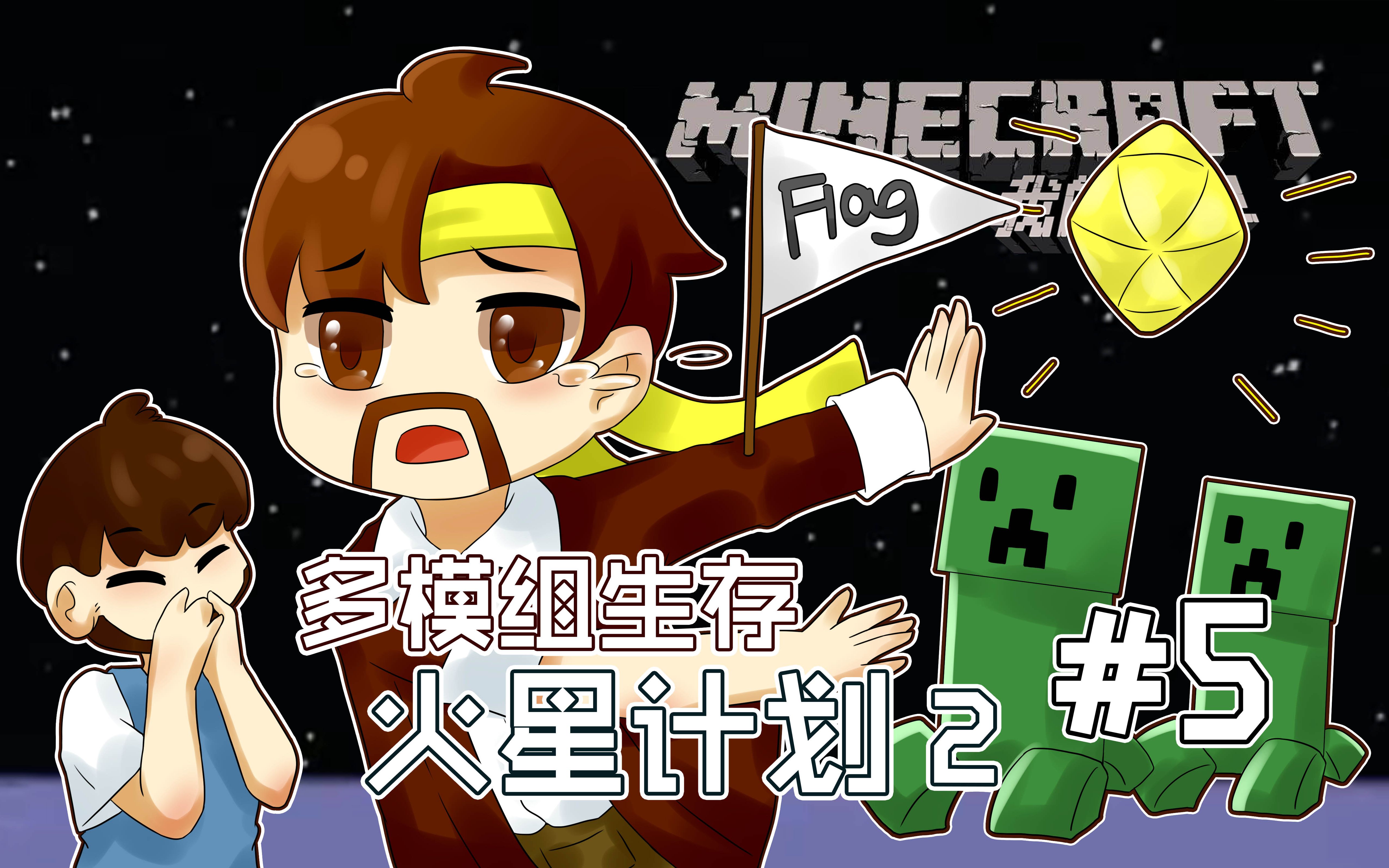 我的世界Minecraft《籽岷的多模组主题生存 火星计划2 第五集》哔哩哔哩bilibili