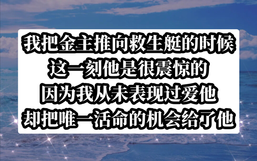 [图]他不解？我从未表现过爱他，却把唯一活命的机会给了他。今日《错意逃生》tou条