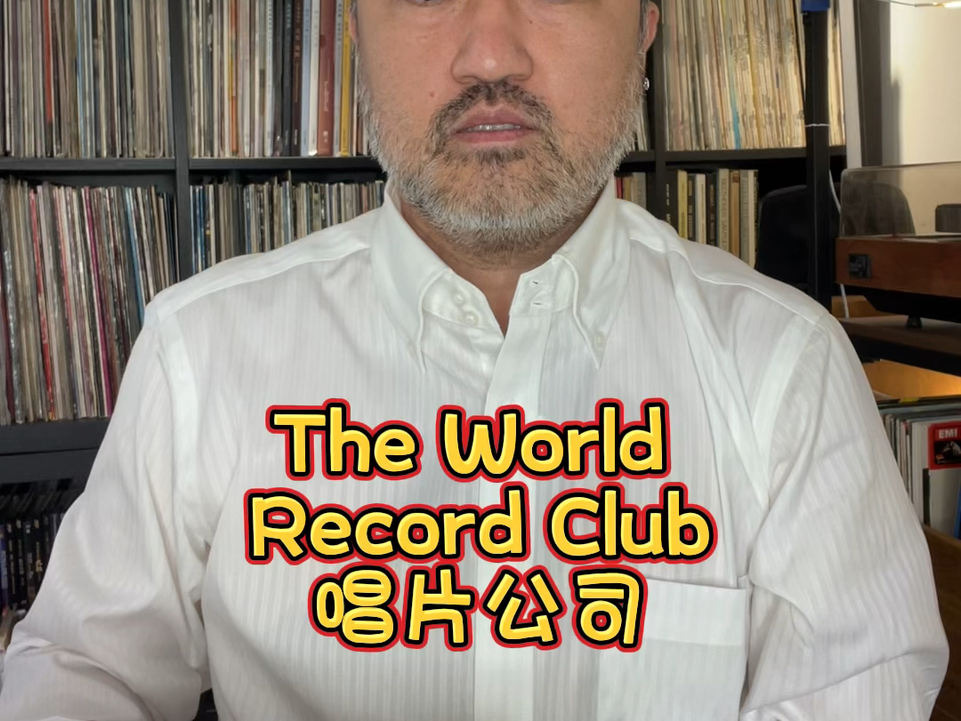 The World Record Club 唱片公司 黑胶唱片试听哔哩哔哩bilibili