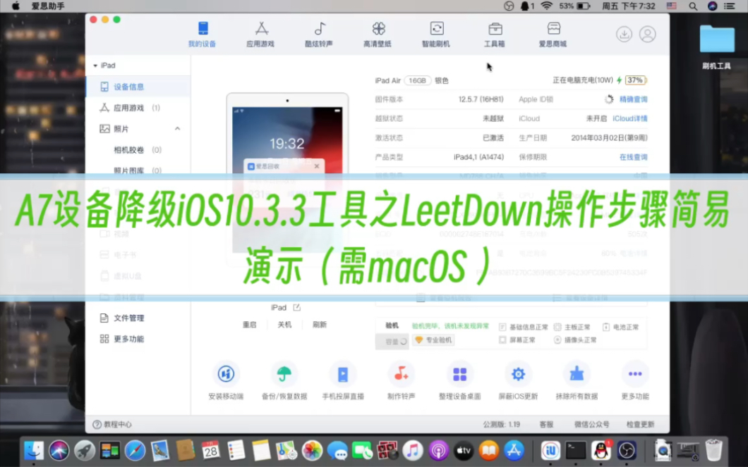 A7设备降级工具LeetDown工具操作简易演示哔哩哔哩bilibili