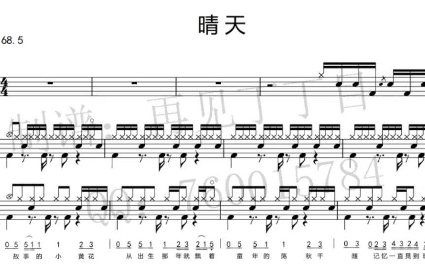 《晴天》周杰伦 爵士鼓动态谱哔哩哔哩bilibili