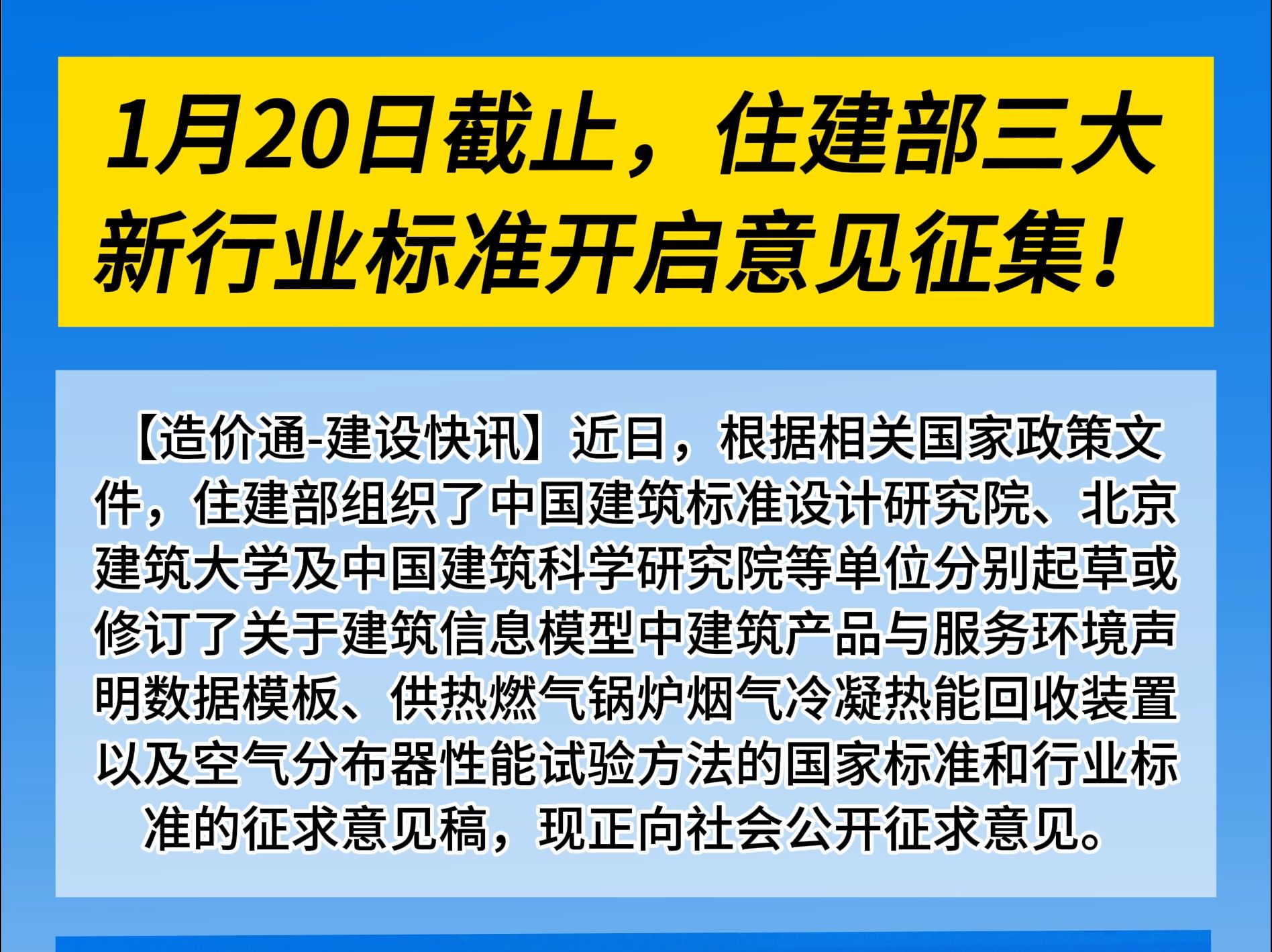 1月20日截止,住建部三大新行业标准开启意见征集!哔哩哔哩bilibili