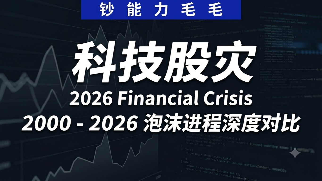 【历史的回响】20 分钟看懂，AI 泡沫走到哪里了
