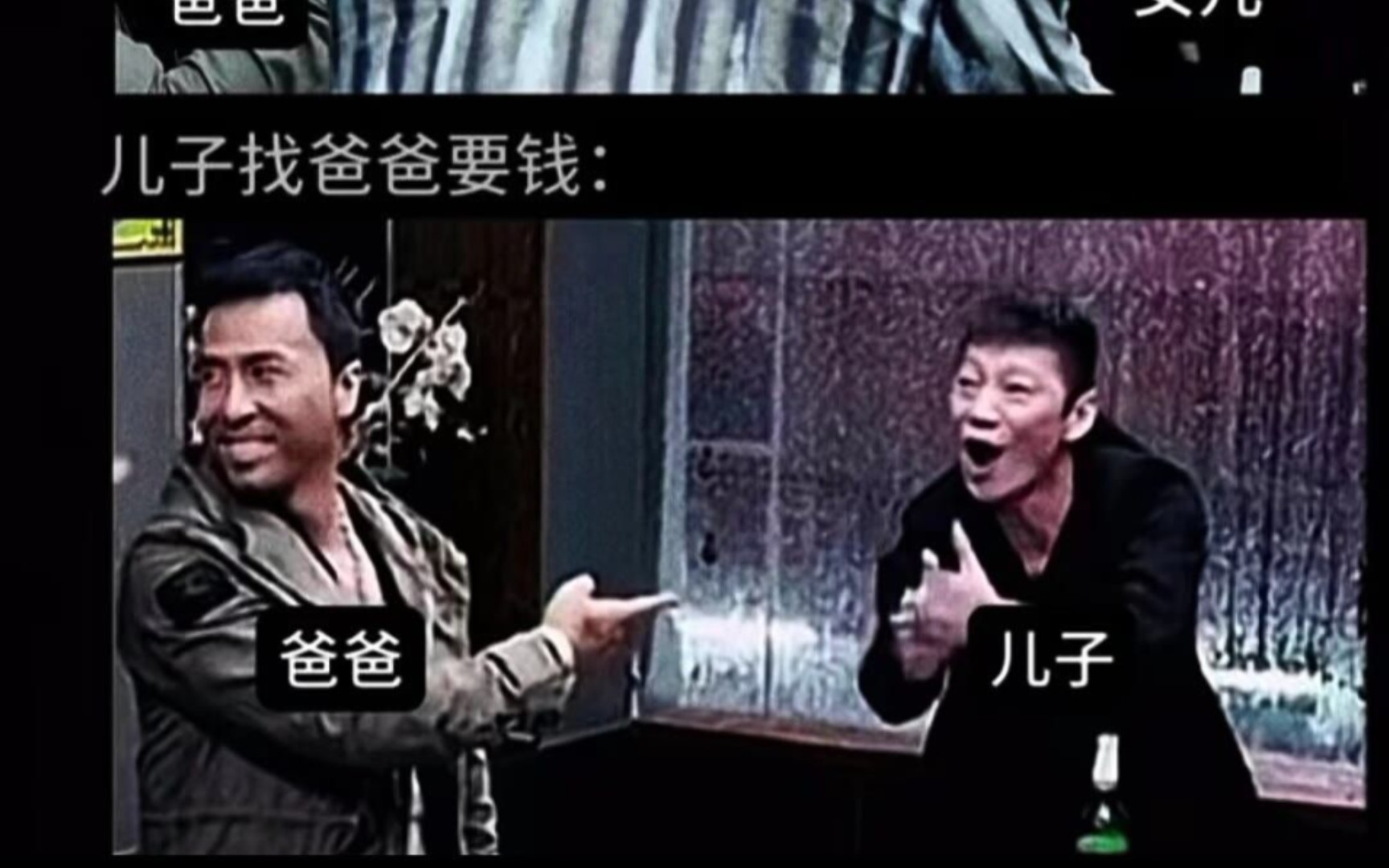 女儿找爸爸要钱vs儿子找爸爸要钱