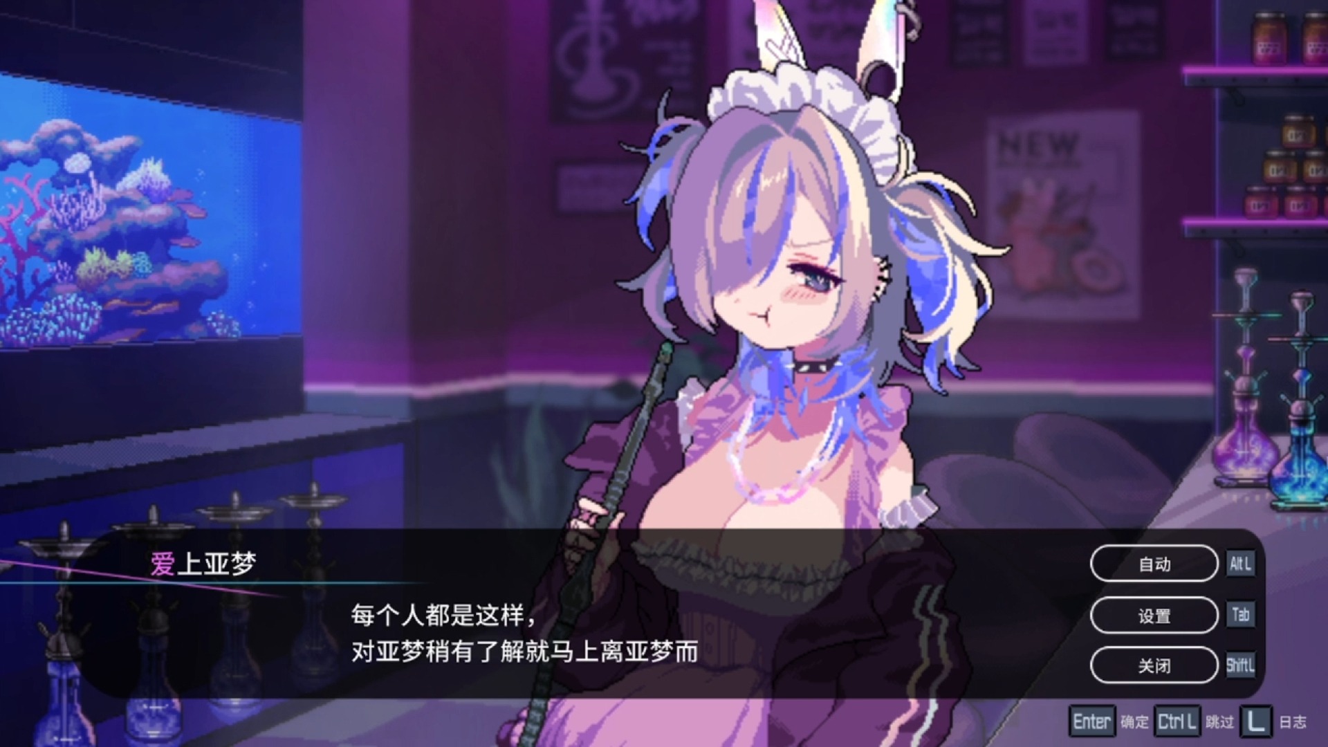 开个水烟馆与美少女邂逅?【水烟水雾】全结局流程实况 亚梦线结局