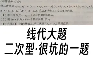 【线代大题】比较坑的二次型，題源：李艳芳三套卷