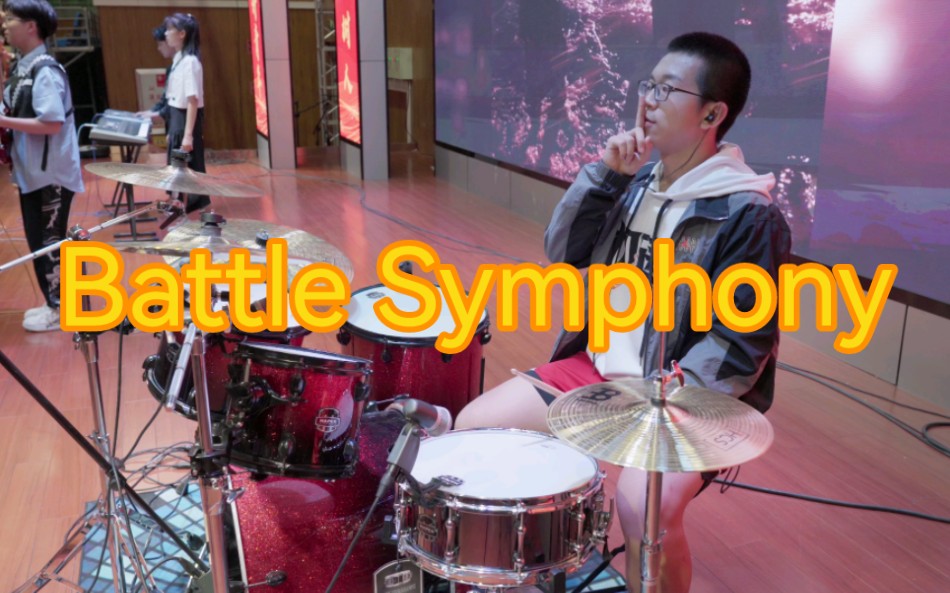 Battle Symphony (Covered by 红河州第一中学电声乐队)鼓手镜头哔哩哔哩bilibili