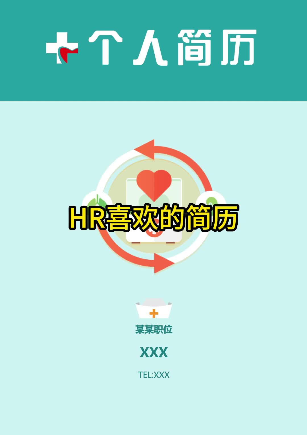 011:HR喜欢的简历模板哔哩哔哩bilibili