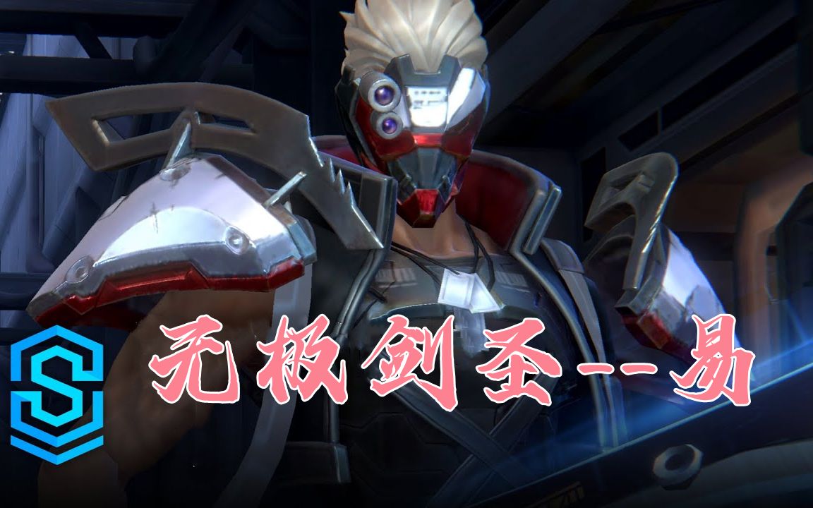 【lol手游】星之守护者~无极剑圣-易细节展示skin spotlight_英雄联盟