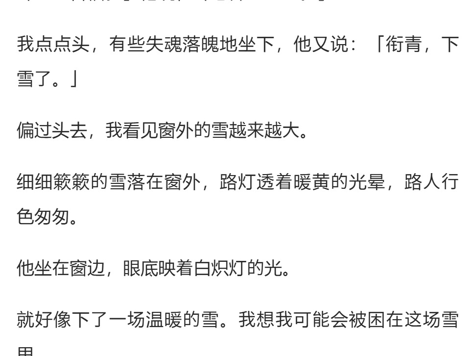 (完)张以峤指腹上的薄茧,在我的手腕上留下微妙的触感. 他的掌心濡湿,拽住我的动作生涩而粗鲁:「别走,我 给钱了.」 我在刹那推开他,冲向巡逻...