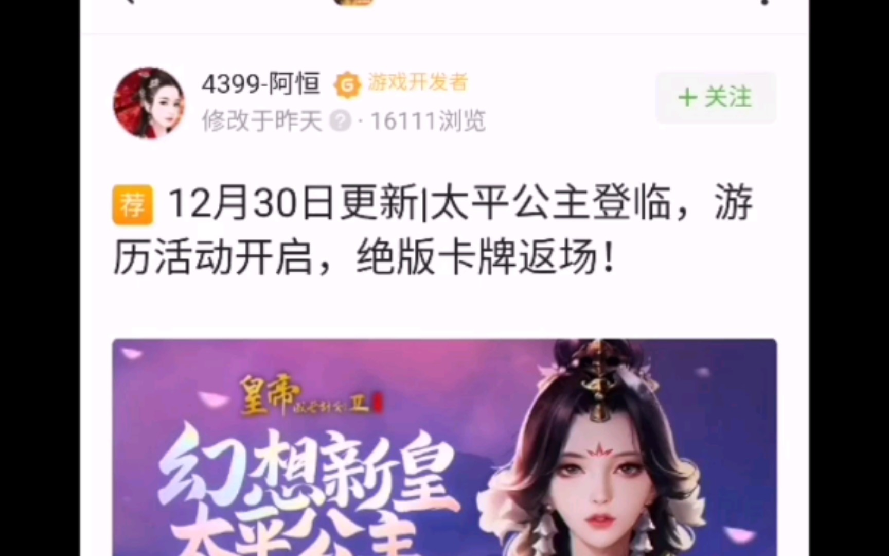 【皇帝成长计划】2021年12月30日更新预告【补】