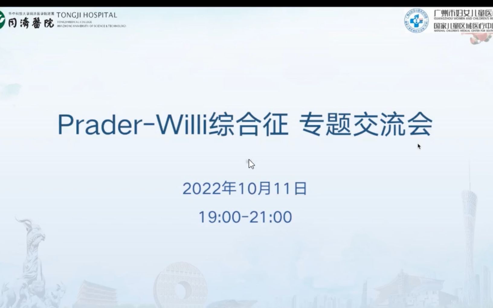 [图]prader-willi综合征广妇儿交流会