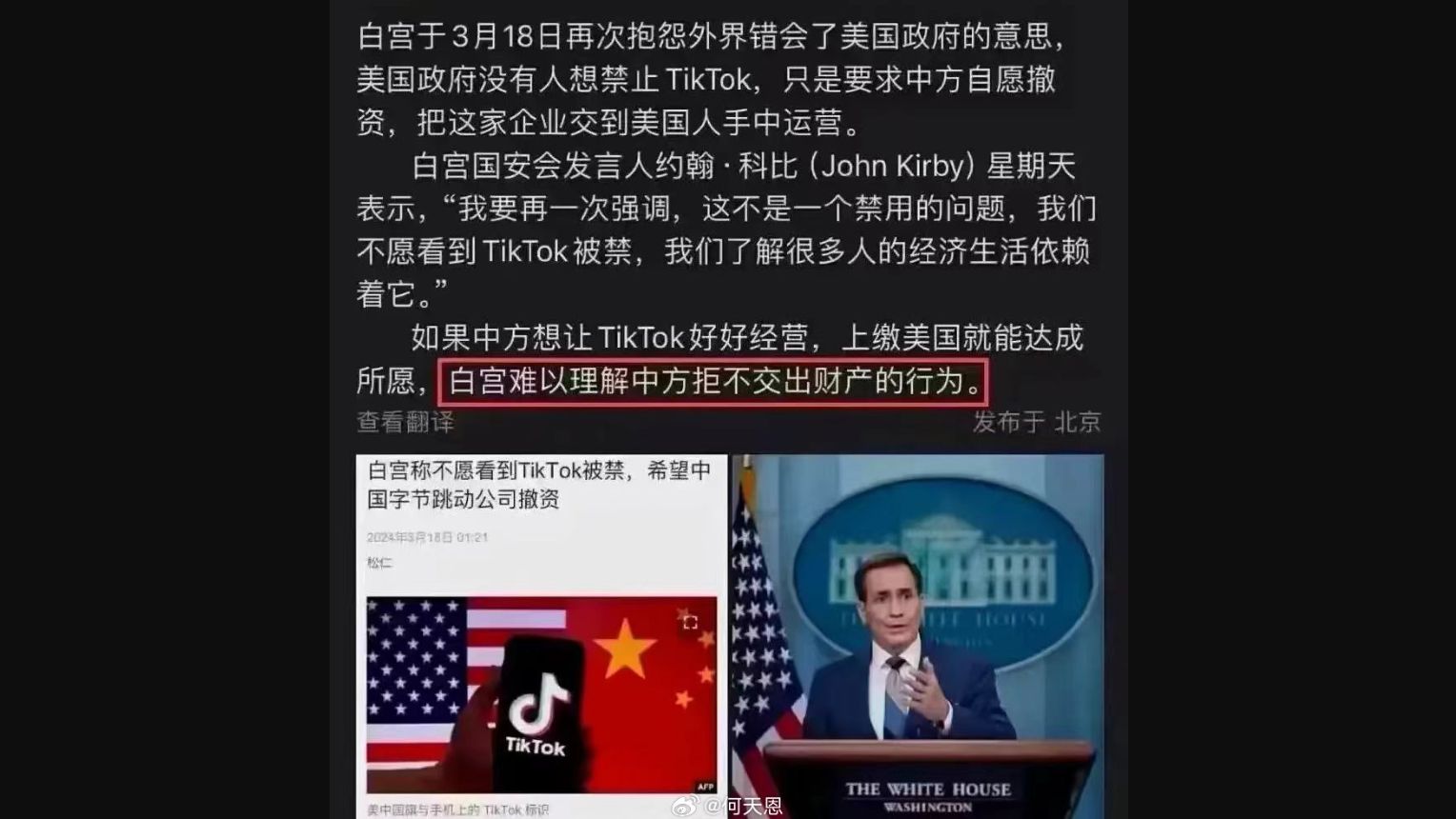 "白宫难以理解中国拒不交出财产的行为"美国不要脸
