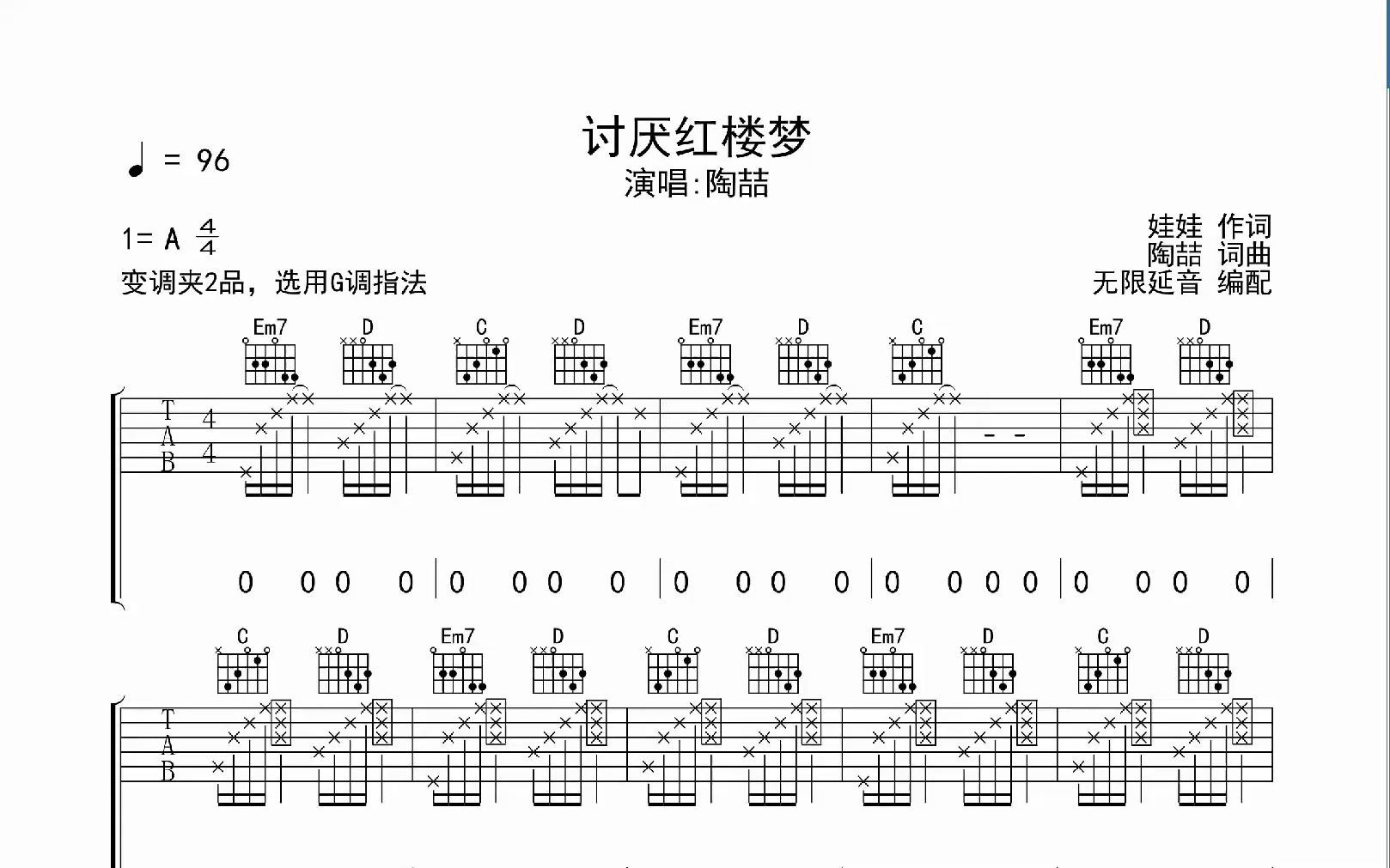 讨厌红楼梦,吉他谱,吉他弹唱,动态吉他谱