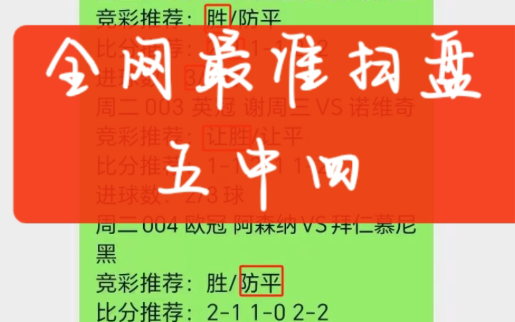 全网最准扫盘 昨日五中四 今天再接再厉 带上兄弟们一起收米哔哩哔哩bilibili