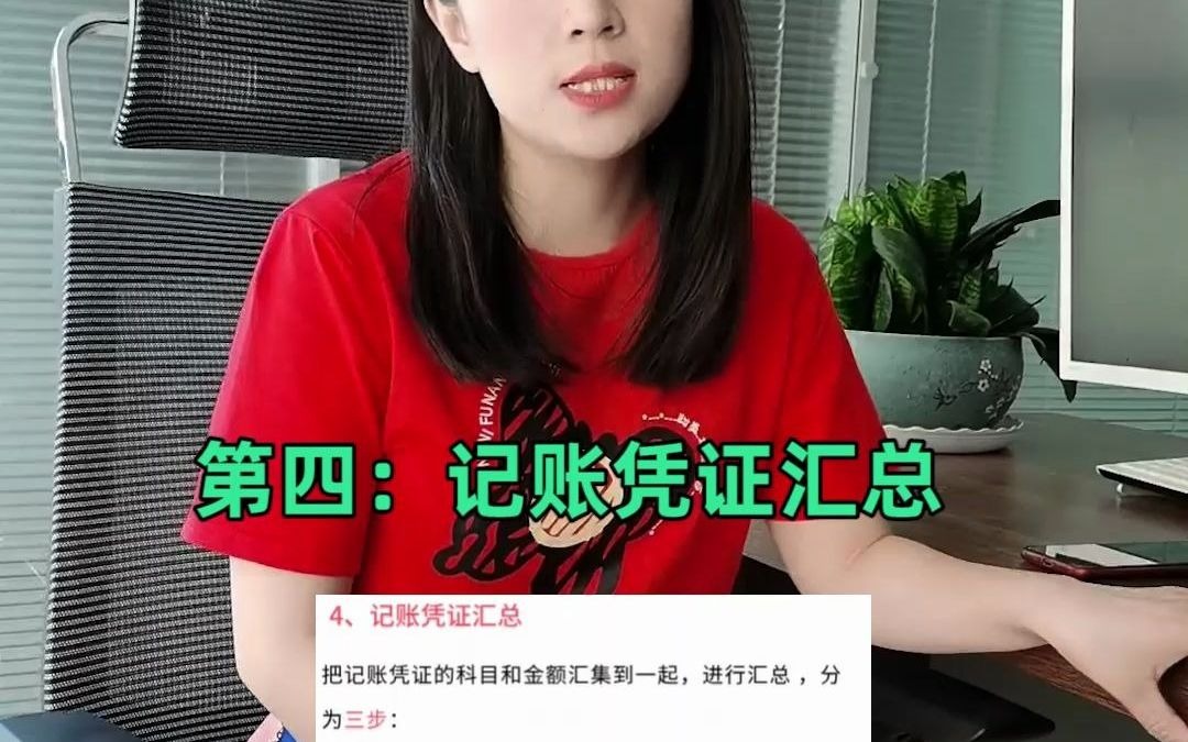 易税无忧 | 做账7个步骤会计小白秒懂哔哩哔哩bilibili