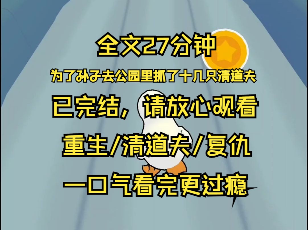 【已完结】我妈说吃鱼对身体好 满满的胶原蛋白 人家有钱人都爱吃鱼 这说明鱼肯定是好东西 为了给她即将上小学的孙子补脑 她去公园里抓了十几只清道夫 ...