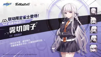 Download Video: 【麻雀一番街】雾切响子联动限定登场PV纪念活动