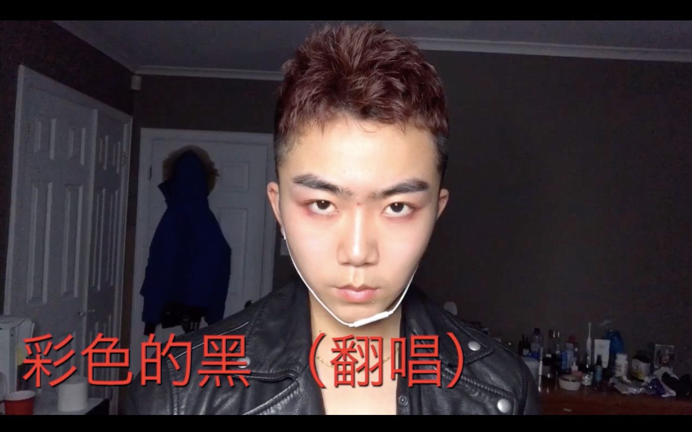 看男生演绎《彩色的黑》/翻唱/男声/歌手/洋气的老艺术家