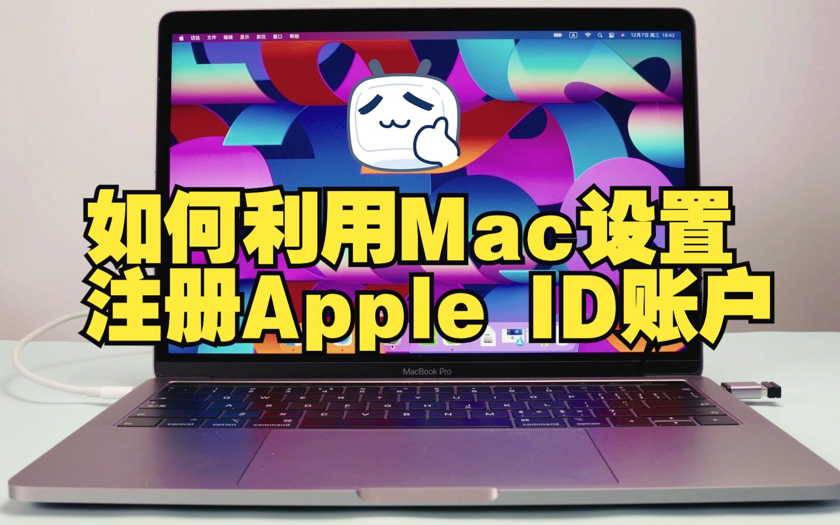 如何利用Mac注册Apple ID?用苹果笔记本电脑怎么注册苹果ID账号哔哩哔哩bilibili