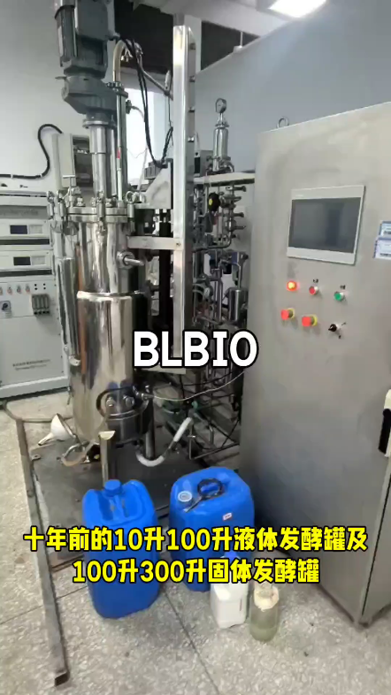 百仑服务更好的#合成生物学,十年前的10升100升液体#发酵罐及100升300升#固体发酵罐 稳定运行中#绿色生物制造#精准发酵#发酵工艺哔哩哔哩bilibili