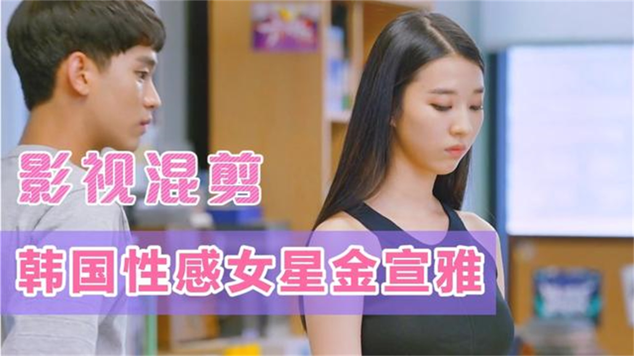 金宣雅混剪被外套封印的魔鬼身材,身材好真的可以为所欲为