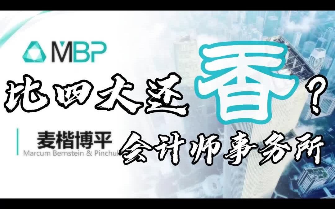 职场名侦探 第30期——麦楷博平上海哔哩哔哩bilibili