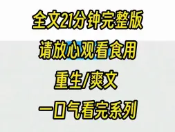 下载视频: 【完结版】小姑子说自己怀了熊猫胎，上一世我极力劝说她去检查，这才知道她胎儿有畸形，后来她去做了手术，之后后悔恨毒了我把我害死，重生后我让她不得好过