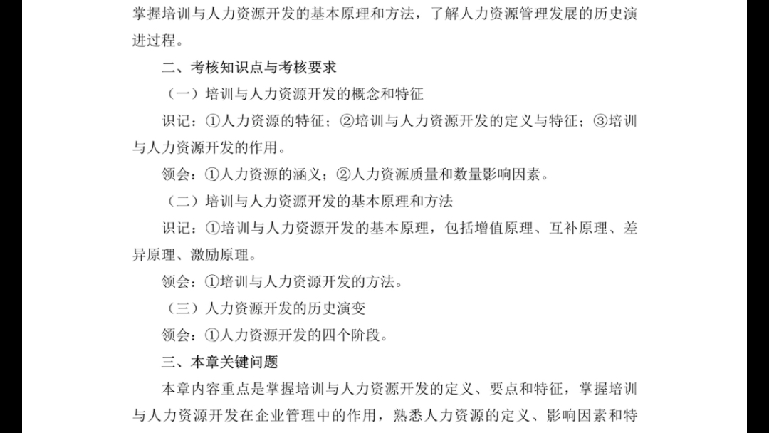 25年1月江苏省自考14056培训与人力资源开发哔哩哔哩bilibili