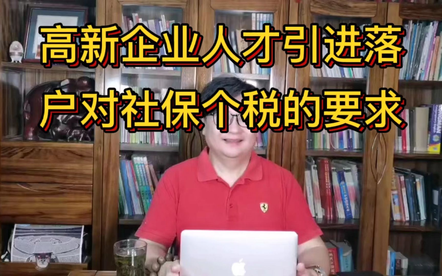 高新企业人才引进落户对社保个税的要求哔哩哔哩bilibili