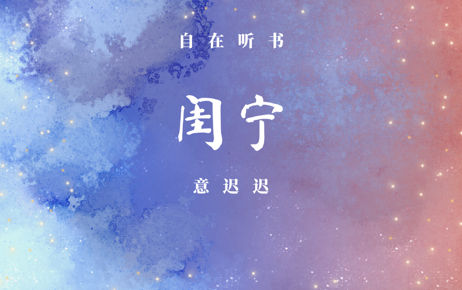 闺宁 311316完哔哩哔哩bilibili