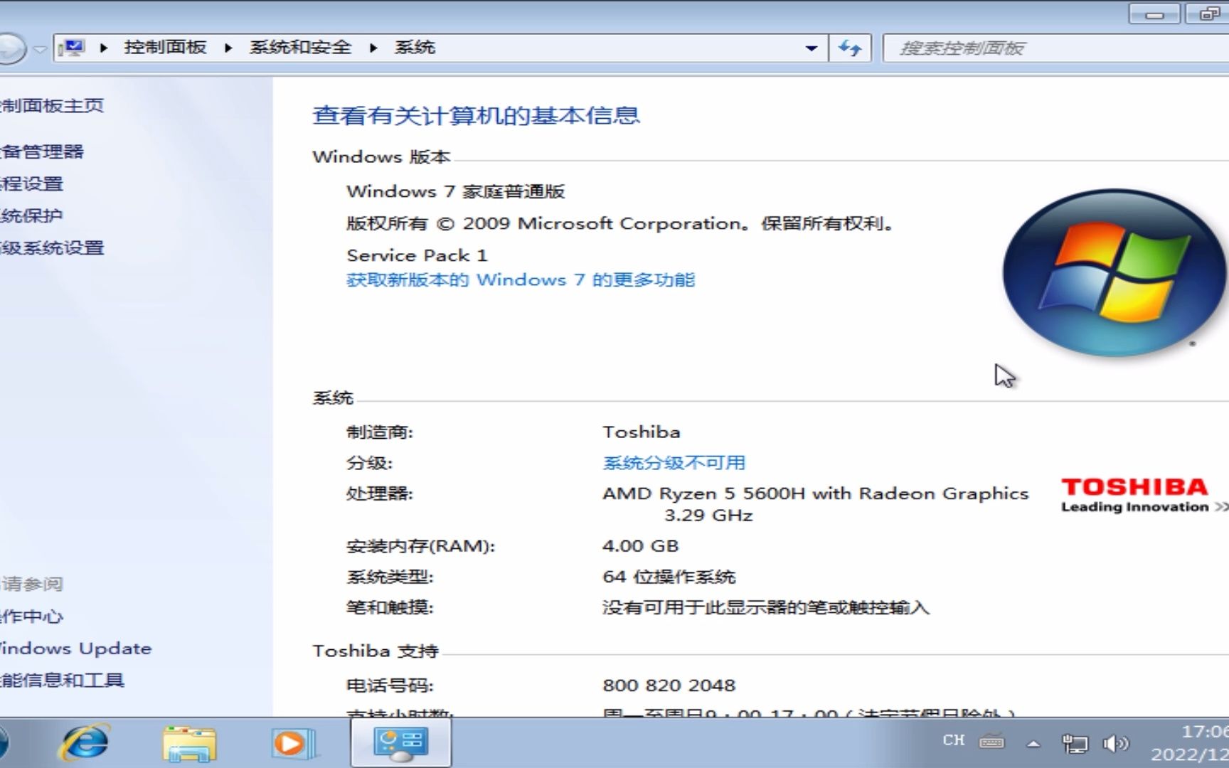 【系统安装】东芝OEM Win7 Hone Basic安装哔哩哔哩bilibili