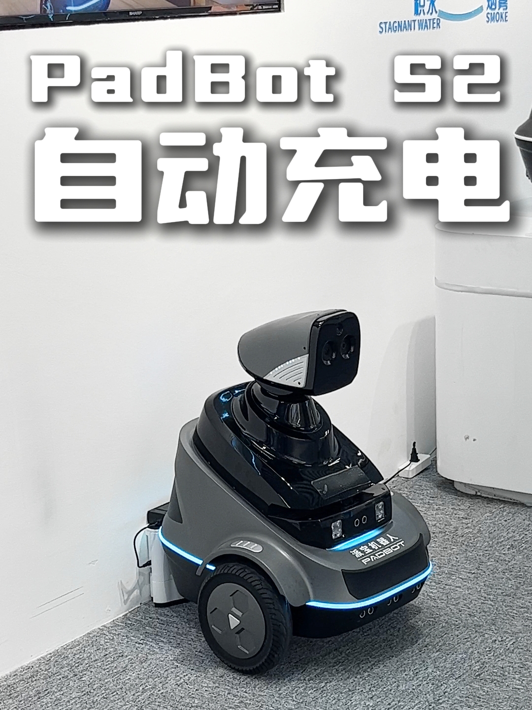 这机器人还能自主充电!