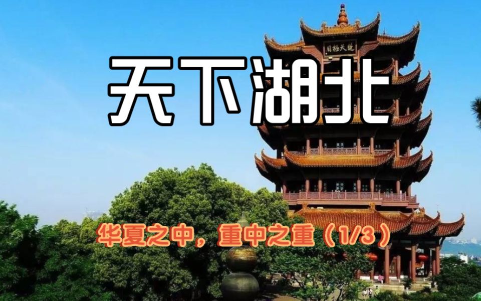 湖北,河南,陕西,到底谁能称为"天下之中"?