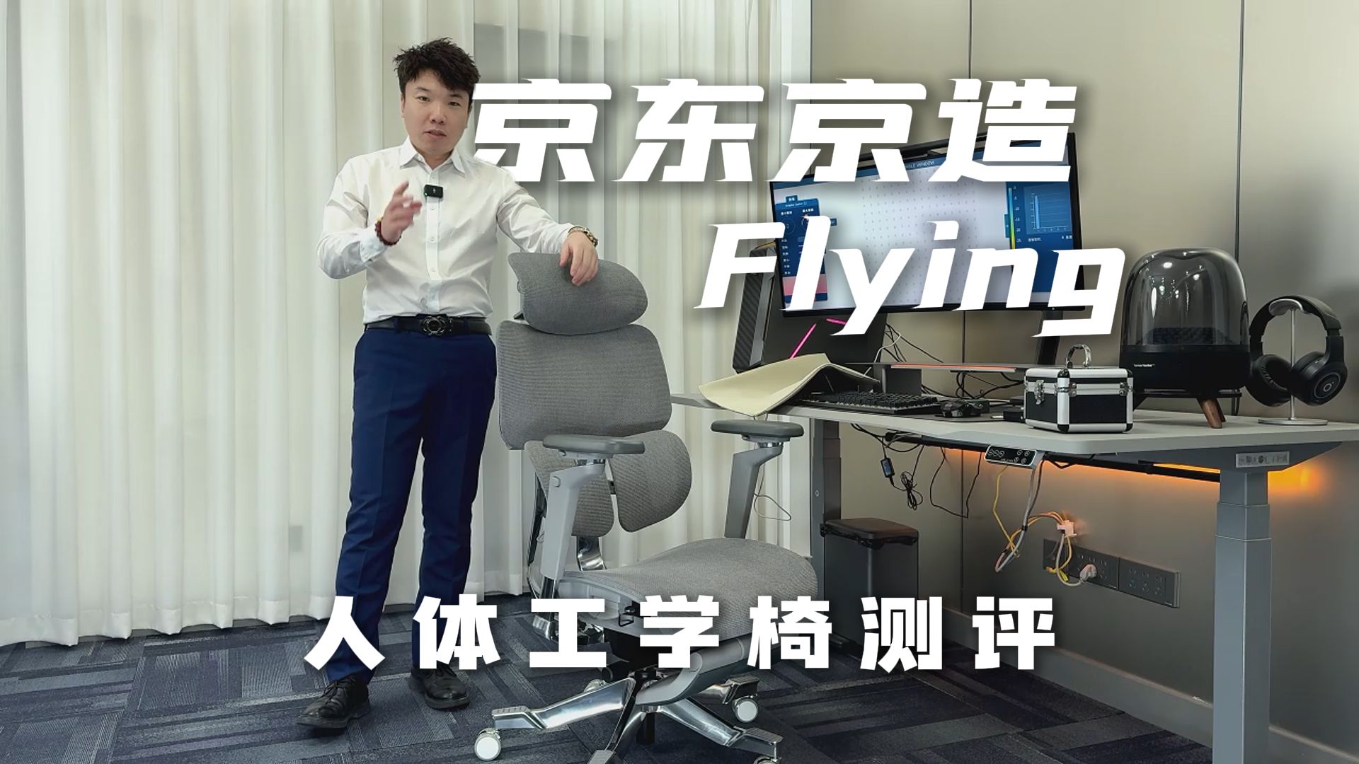 京东京造Flying人体工学椅测评哔哩哔哩bilibili