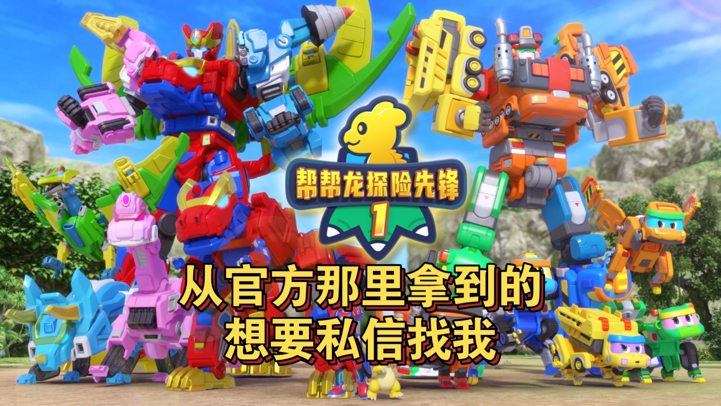 帮帮龙探险先锋1的壁纸,你们喜欢吗?