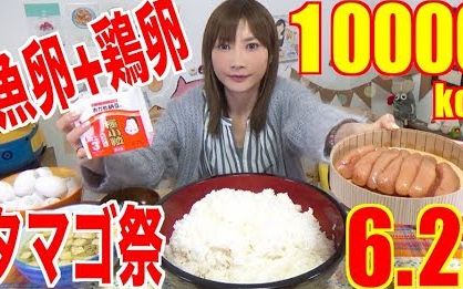 最新【木下佑香】(中文字幕)美乃兹福冈明太子意面 陪一升饭 15个鸡蛋 共10000kcal 5.2Kg哔哩哔哩bilibili