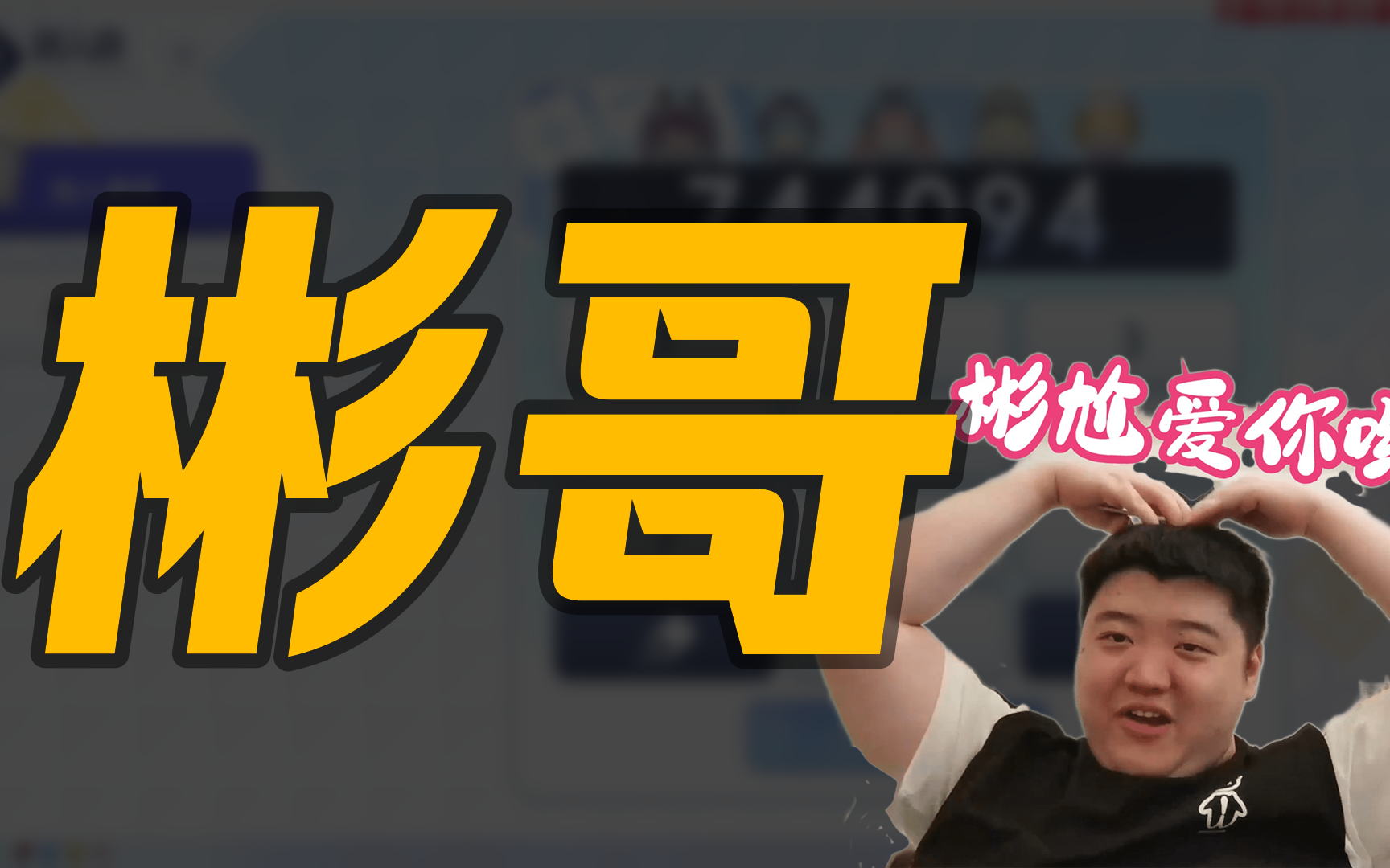 【谢彬dd】 2024年11月02日 13时 直播回放 弹幕版  喂,在吗?