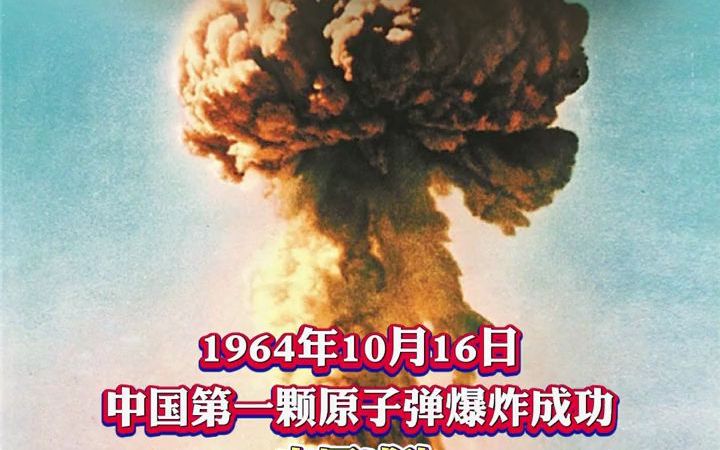 1958年8月30日,中国第一座原子反应堆回旋加速器开始运转,标志着我国已进入原子能科学研究和应用阶段.哔哩哔哩bilibili