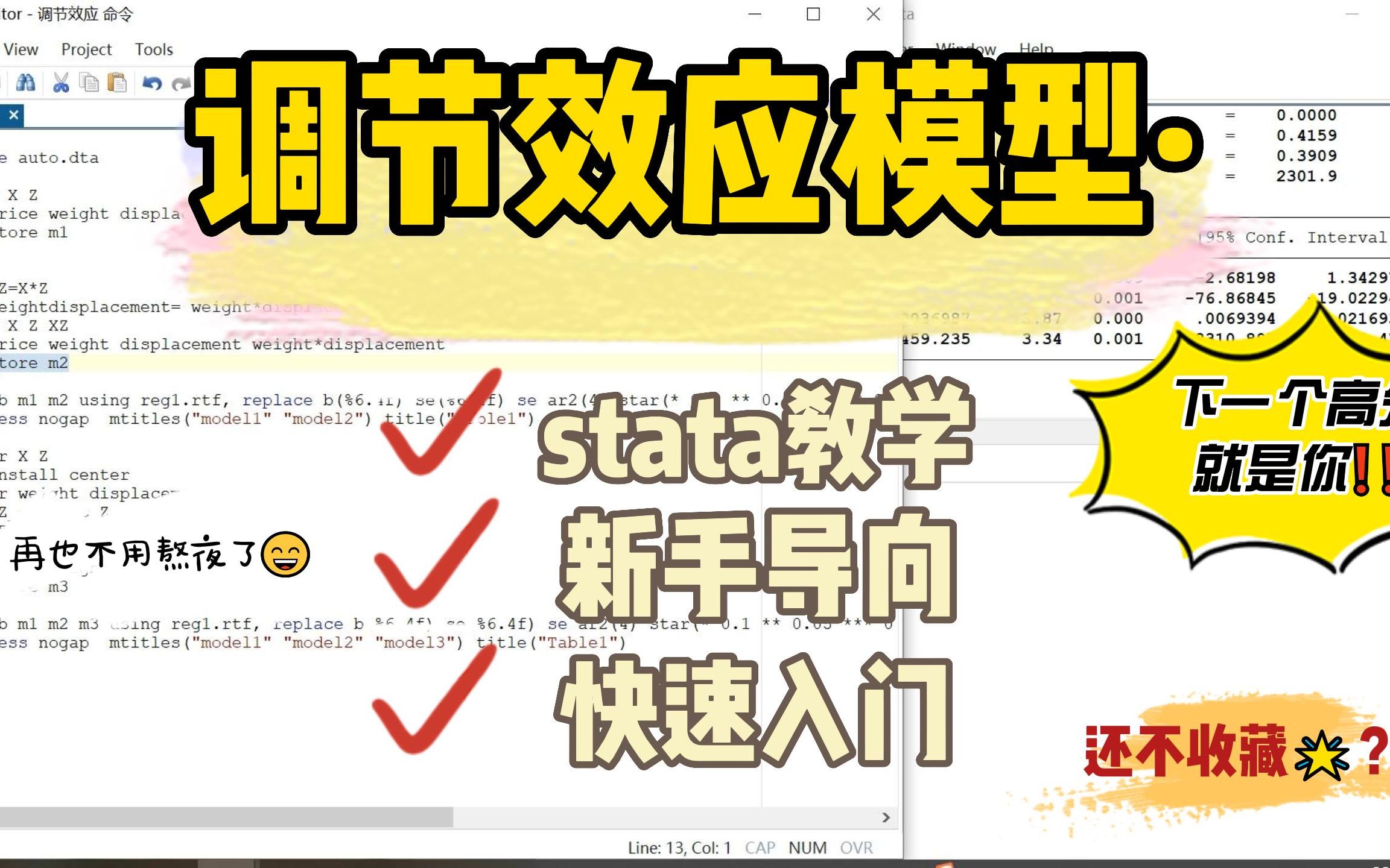 【stata教学】调节效应模型,去中心化,结果解读,新手导向!哔哩哔哩bilibili