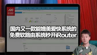 国内又一款能媲美爱快系统的免费软路由系统秒开iRouter,docker和KVM虚拟机统统都有