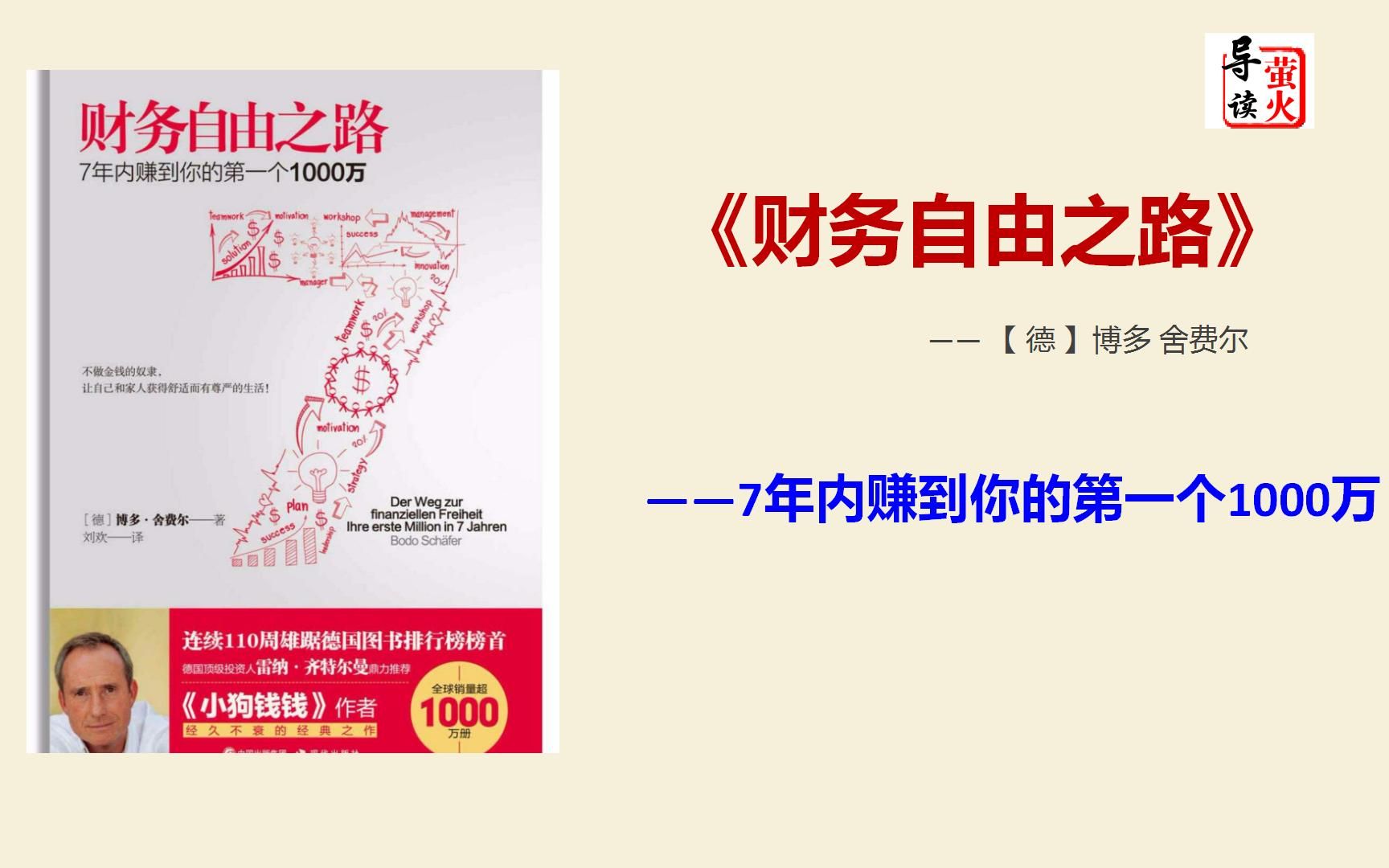 【读书】《财务自由之路》(7年内赚到你的第一个1000万)您离财富的距离其实并不太远!哔哩哔哩bilibili