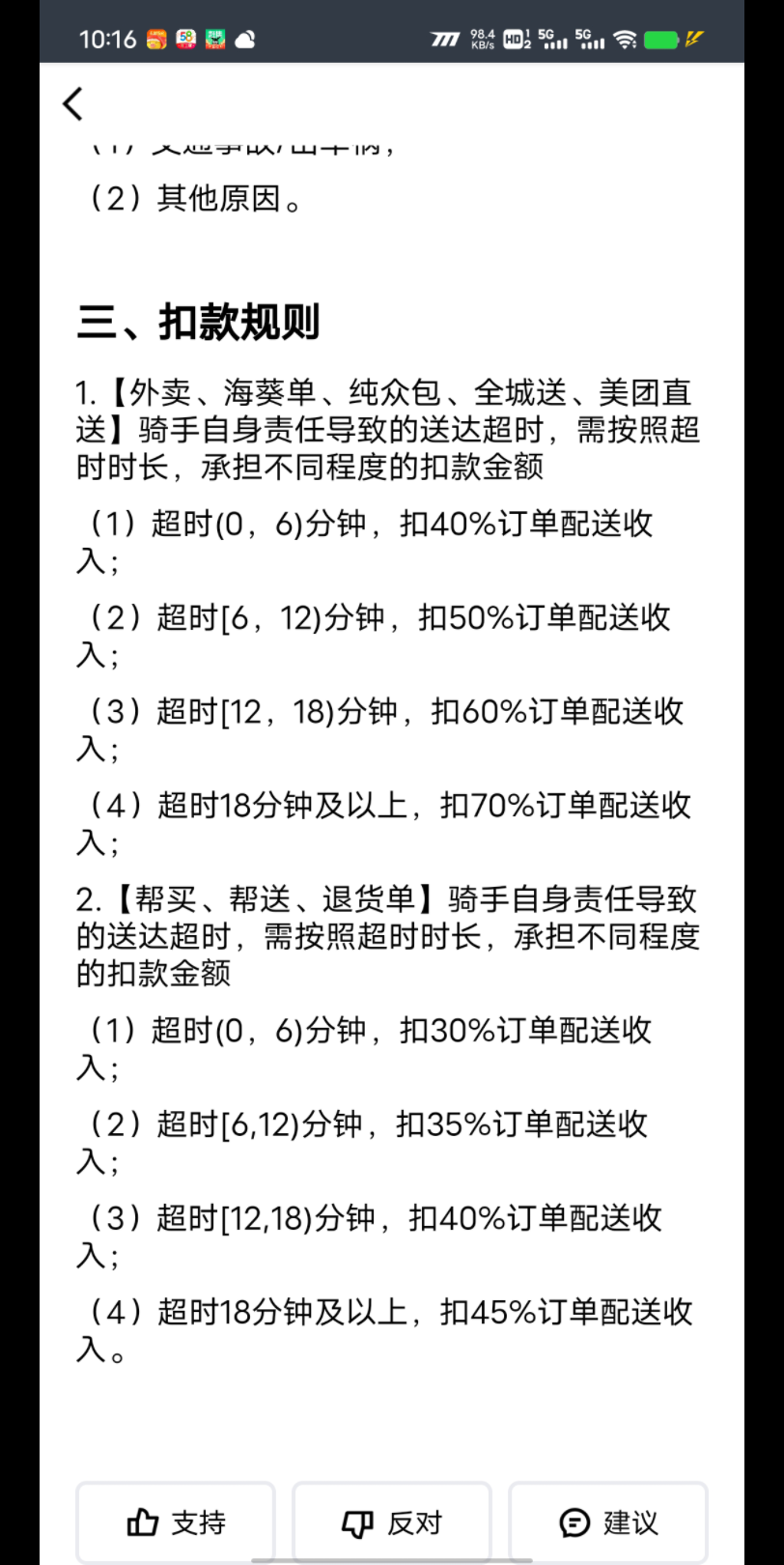 (1)超时(0,6)分钟,扣40%订单配送收入;(2)超时16,12)分钟,扣50%订单配送收(3)超时12,18)分钟,执60%订单配送收(4)超时18哔哩哔哩bilibili