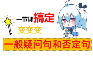 疑问否定句 搜索结果 哔哩哔哩 Bilibili