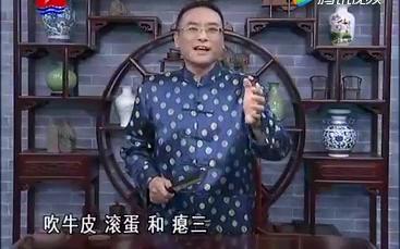 大沈阳陪您讲嗙说如东吹牛皮滚蛋和瘪三的来历哔哩哔哩bilibili