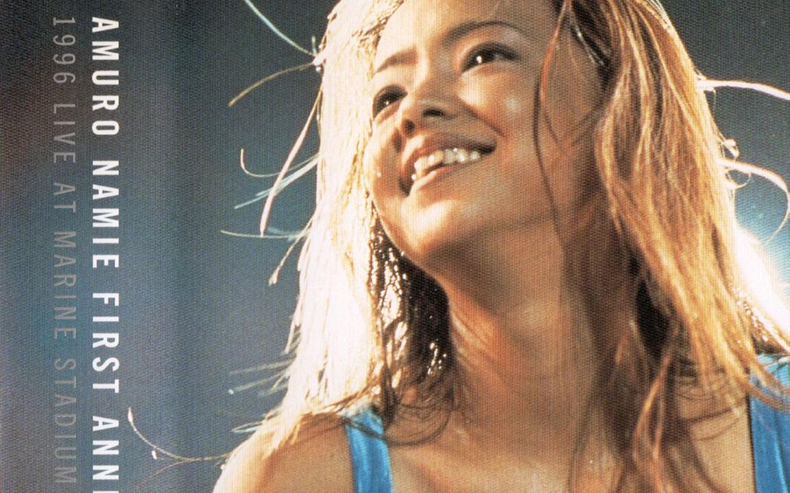 4K修复】AMURO NAMIE FIRST ANNIVERSARY 1996 live AT MARINE_哔哩哔哩