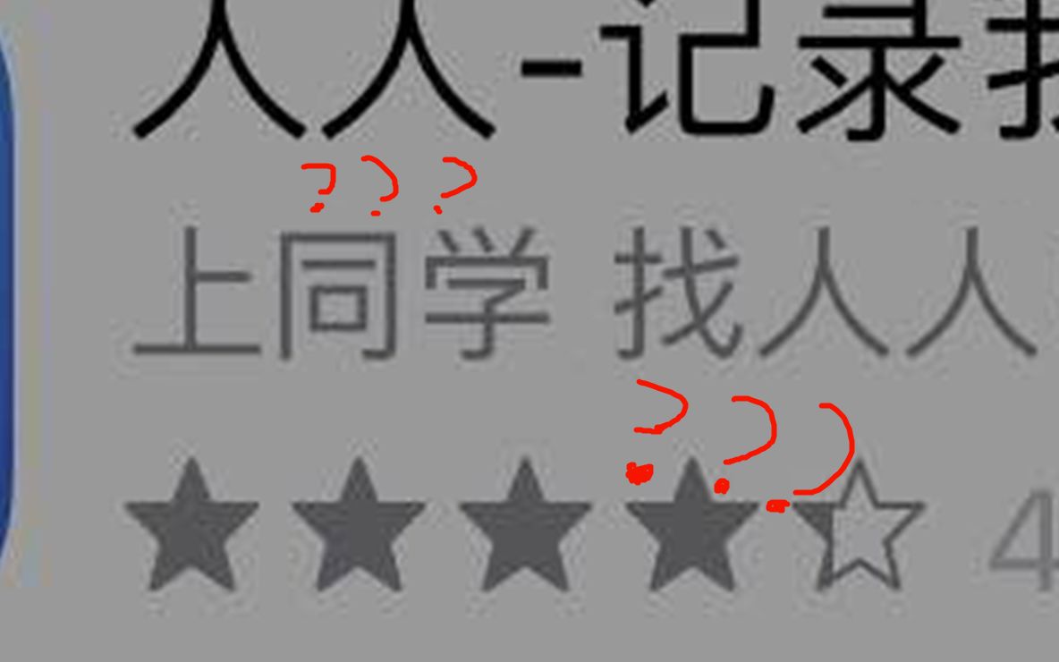 人人app强势拿下榜一?人人网强势回归?不如再打磨打磨,消费情怀的时候请尊重一代人的青春哔哩哔哩bilibili