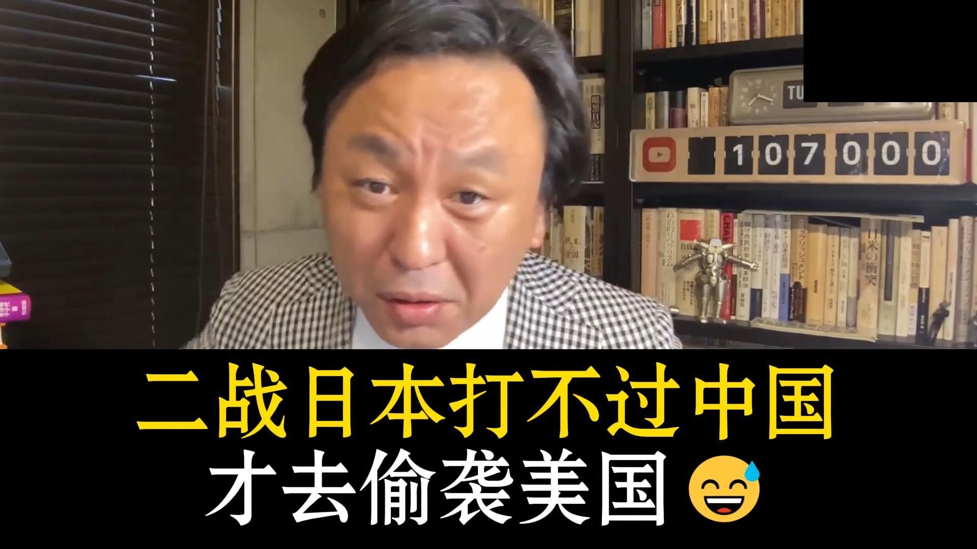 “日本二战打不过中国才去偷袭美国”菅野完：日本去邻居家杀人放火😡被揍了还敢装可怜😅职业败犬只知道抱团哭惨挨核弹😭死不悔改谁会可怜你😆？